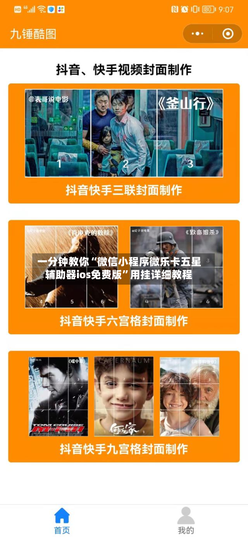 一分钟教你“微信小程序微乐卡五星辅助器ios免费版”用挂详细教程