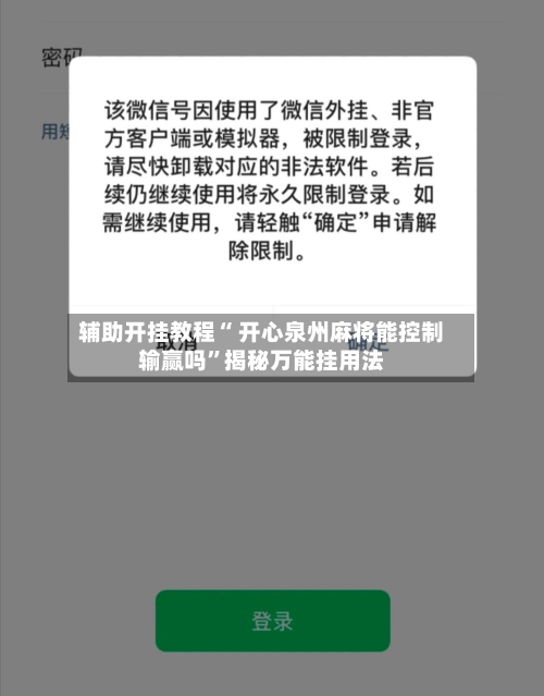 辅助开挂教程“ 开心泉州麻将能控制输赢吗	”揭秘万能挂用法-第1张图片