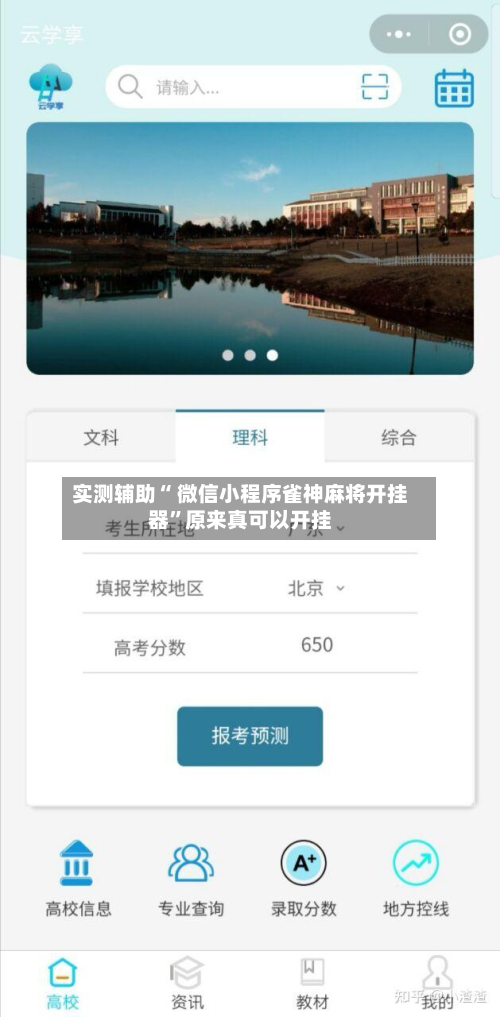 实测辅助“ 微信小程序雀神麻将开挂器”原来真可以开挂-第1张图片