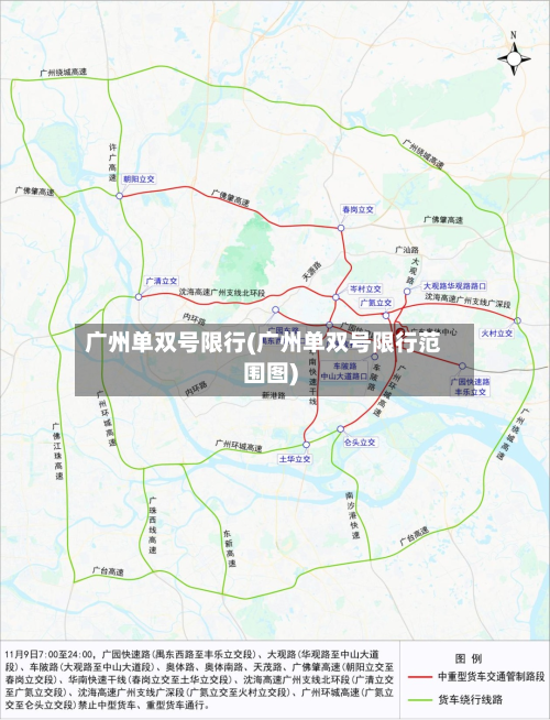 广州单双号限行(广州单双号限行范围图)