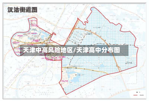 天津中高风险地区/天津高中分布图
