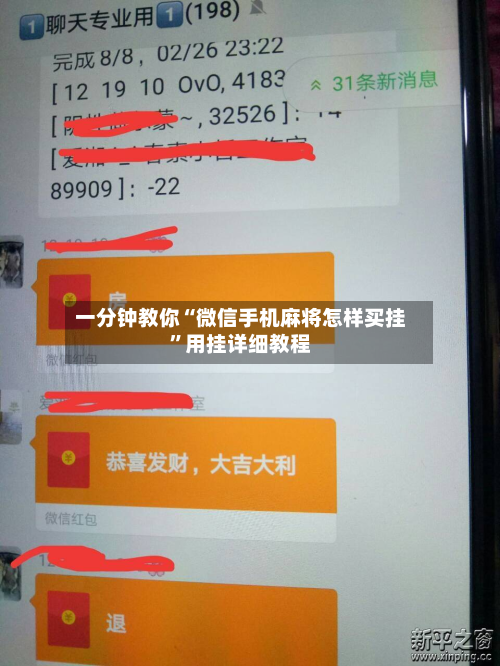 一分钟教你“微信手机麻将怎样买挂”用挂详细教程-第2张图片