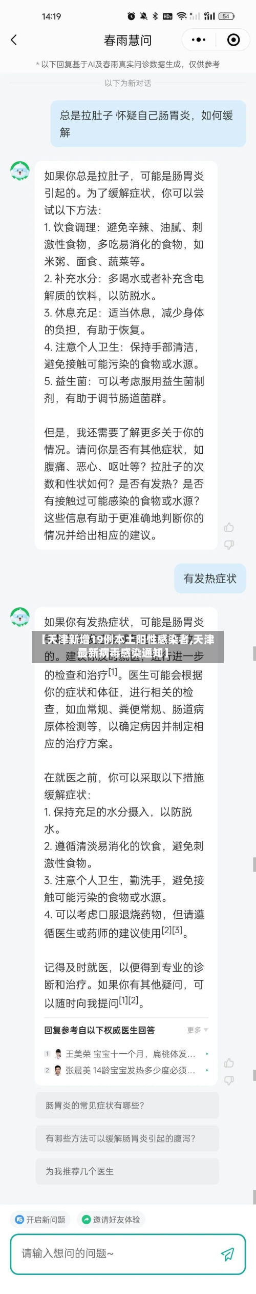 【天津新增19例本土阳性感染者,天津最新病毒感染通知】-第2张图片