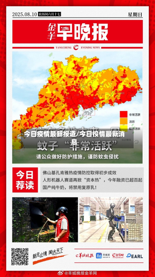今日疫情最新报道/今日役情最新消息-第2张图片