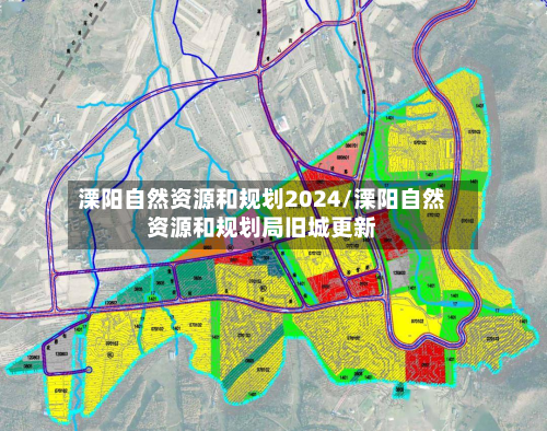 溧阳自然资源和规划2024/溧阳自然资源和规划局旧城更新