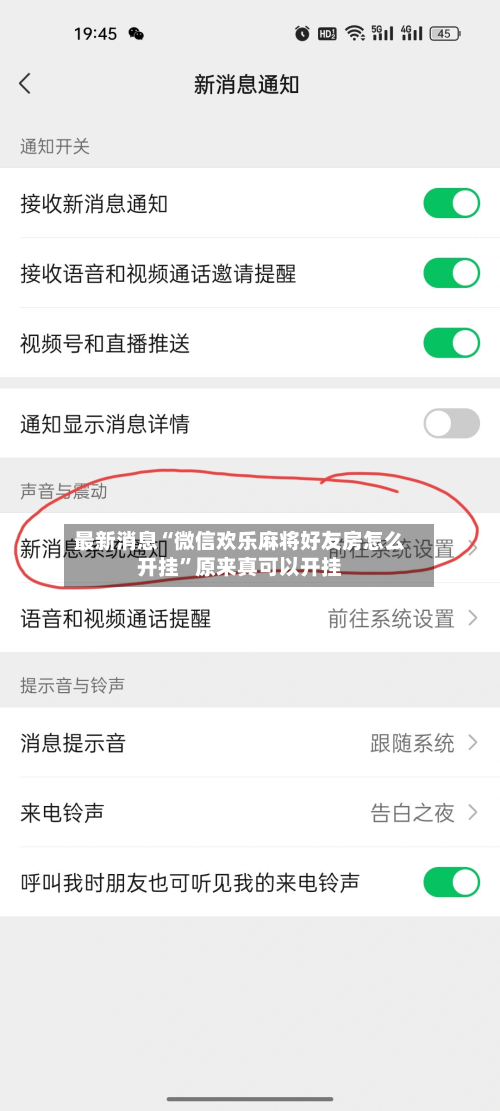 最新消息“微信欢乐麻将好友房怎么开挂”原来真可以开挂