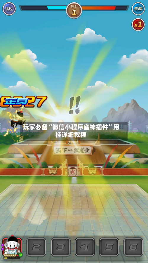玩家必备“微信小程序雀神插件”用挂详细教程-第3张图片