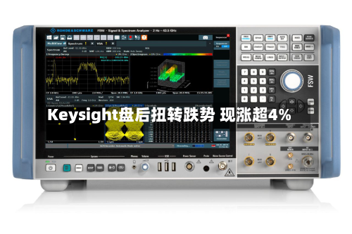 Keysight盘后扭转跌势 现涨超4%-第2张图片