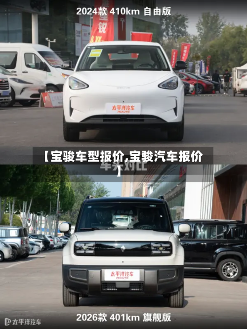 【宝骏车型报价,宝骏汽车报价】-第2张图片