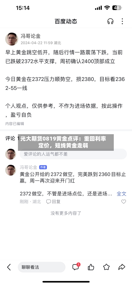 光大期货0819黄金点评：重回利率定价，短线黄金走弱-第1张图片