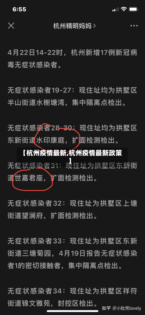 【杭州疫情最新,杭州疫情最新政策】-第2张图片