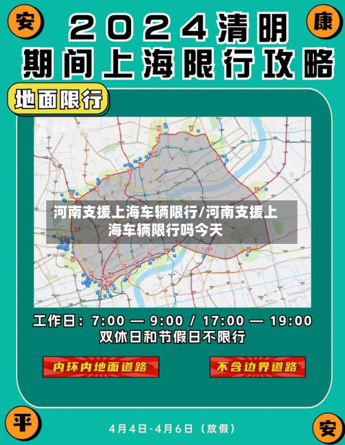 河南支援上海车辆限行/河南支援上海车辆限行吗今天-第2张图片