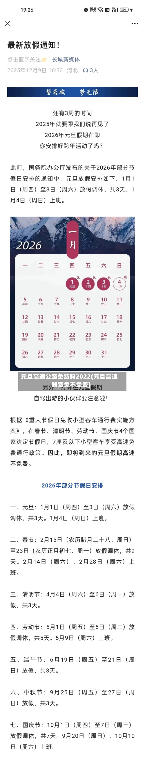 元旦高速公路免费吗2022(元旦高速路费免不免费)