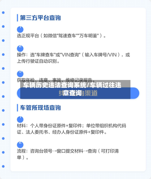 车辆历史违法查询系统/车辆过往违章查询-第2张图片