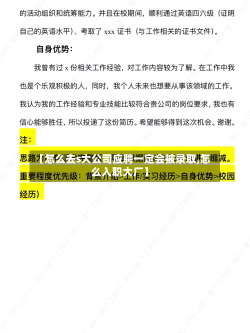【怎么去s大公司应聘一定会被录取,怎么入职大厂】-第2张图片