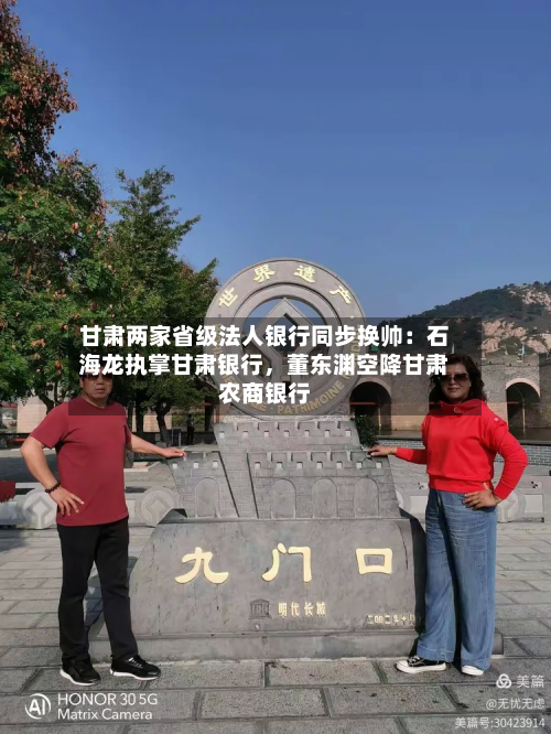 甘肃两家省级法人银行同步换帅：石海龙执掌甘肃银行，董东渊空降甘肃农商银行-第2张图片