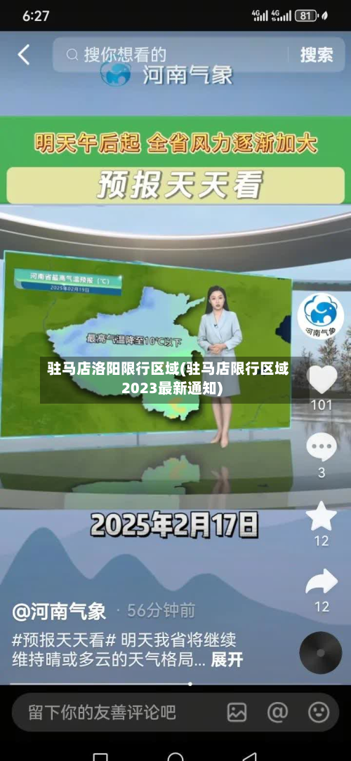 驻马店洛阳限行区域(驻马店限行区域2023最新通知)-第2张图片