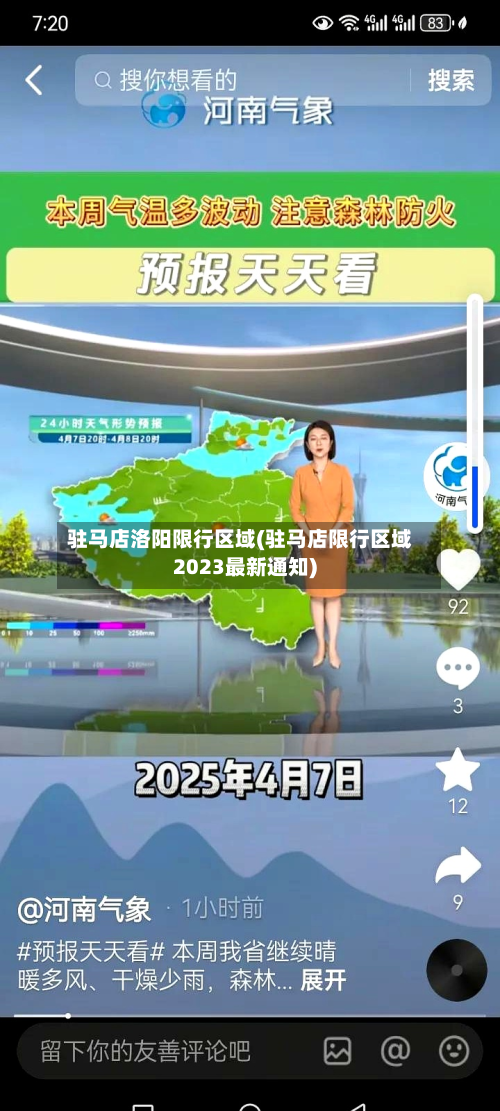 驻马店洛阳限行区域(驻马店限行区域2023最新通知)-第3张图片