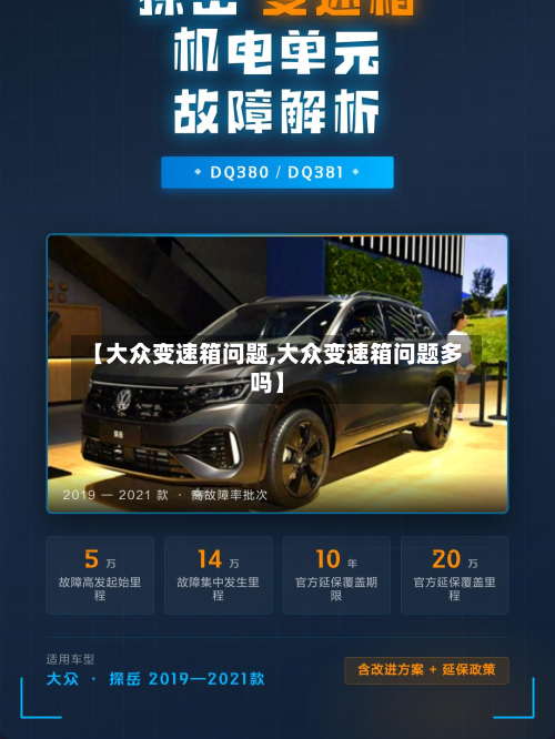 【大众变速箱问题,大众变速箱问题多吗】-第2张图片