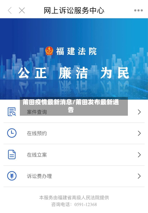莆田疫情最新消息/莆田发布最新通告-第2张图片