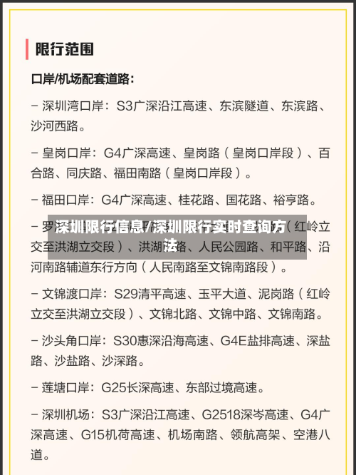 深圳限行信息/深圳限行实时查询方法