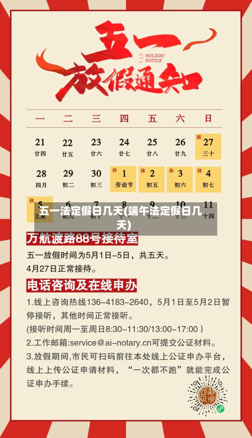 五一法定假日几天(端午法定假日几天)-第3张图片