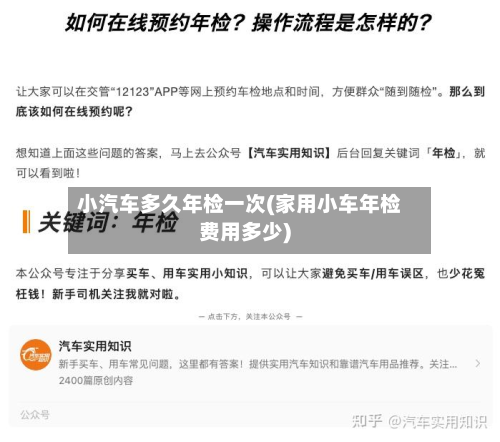小汽车多久年检一次(家用小车年检费用多少)-第2张图片