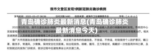 青岛确诊肺炎最新消息(青岛确诊肺炎最新消息今天)-第2张图片