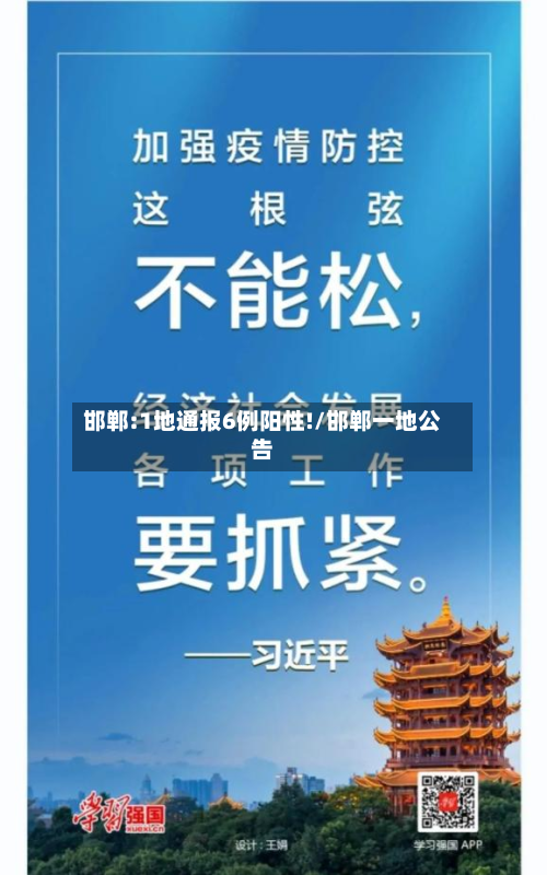 邯郸:1地通报6例阳性!/邯郸一地公告