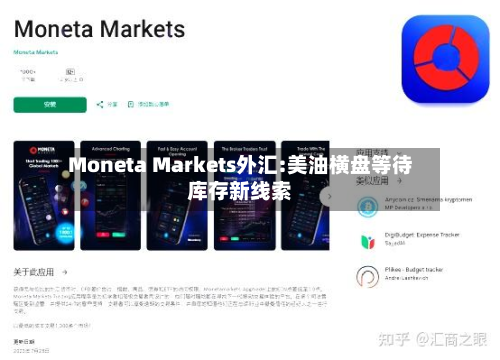 Moneta Markets外汇:美油横盘等待库存新线索-第1张图片
