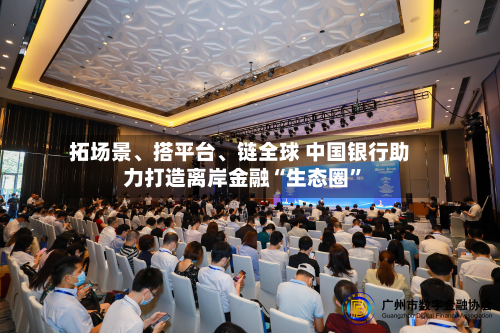 拓场景、搭平台	、链全球 中国银行助力打造离岸金融“生态圈”-第3张图片