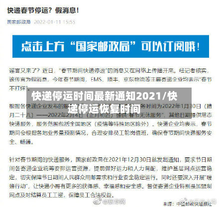 快递停运时间最新通知2021/快递停运恢复时间-第2张图片