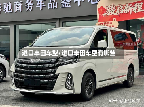 进口丰田车型/进口丰田车型有哪些-第2张图片