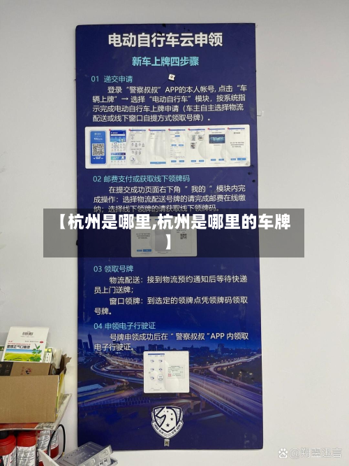 【杭州是哪里,杭州是哪里的车牌】-第2张图片