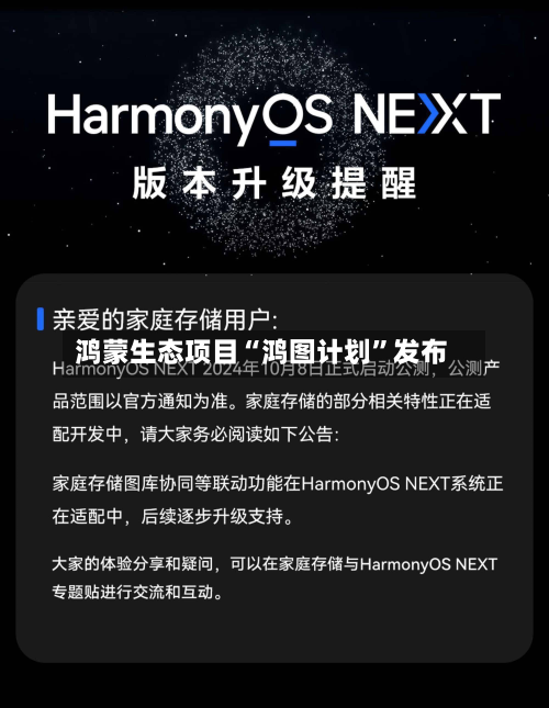 鸿蒙生态项目“鸿图计划”发布-第2张图片