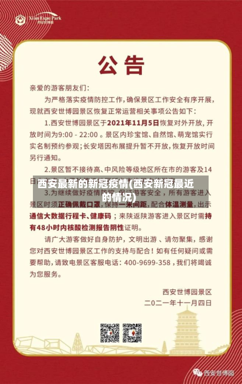 西安最新的新冠疫情(西安新冠最近的情况)-第3张图片