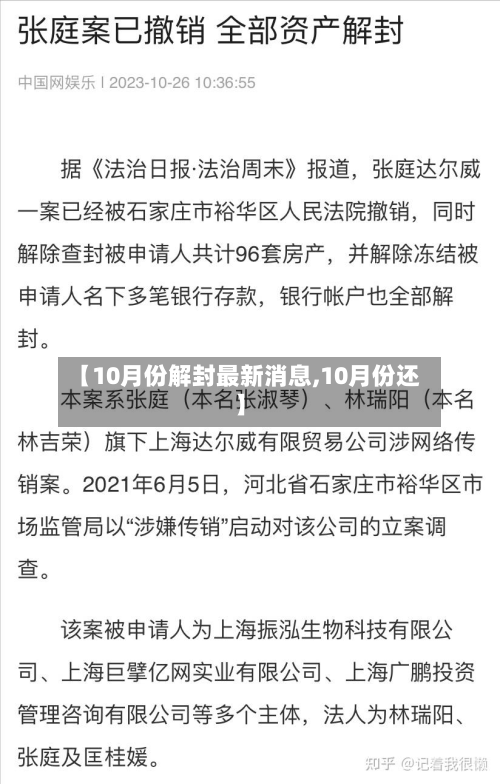 【10月份解封最新消息,10月份还】-第3张图片