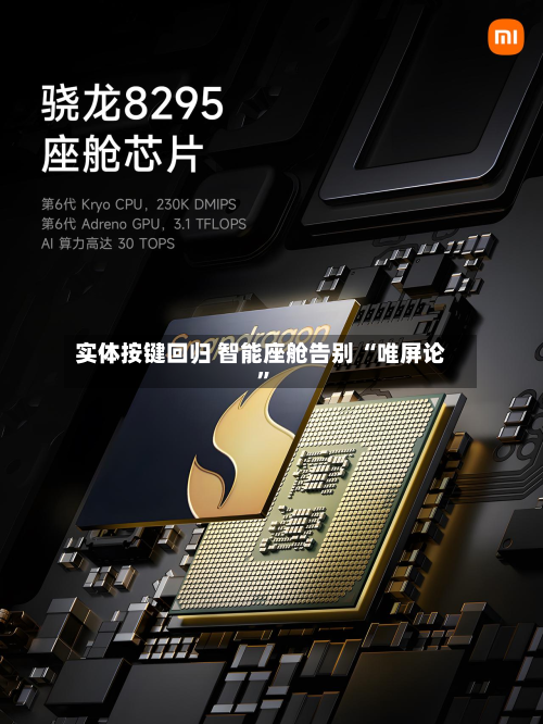 实体按键回归 智能座舱告别 “唯屏论”-第3张图片