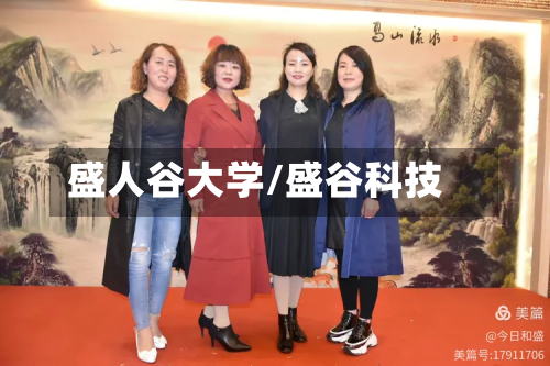 盛人谷大学/盛谷科技