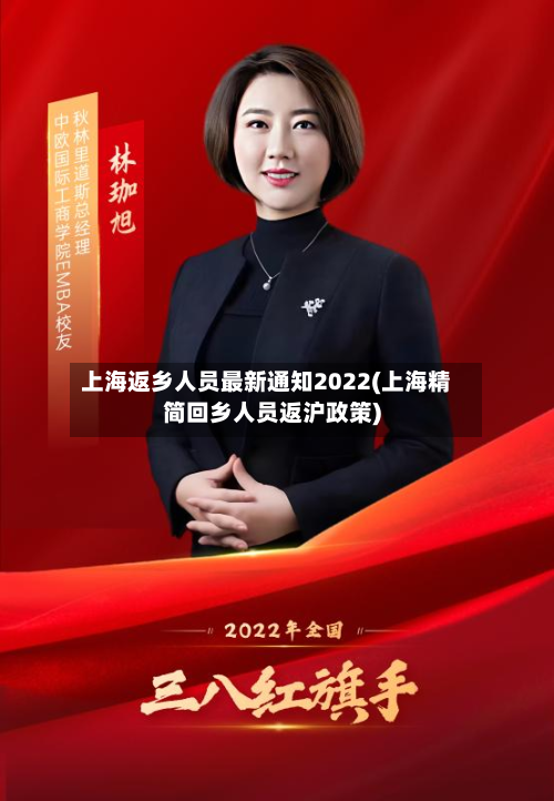 上海返乡人员最新通知2022(上海精简回乡人员返沪政策)