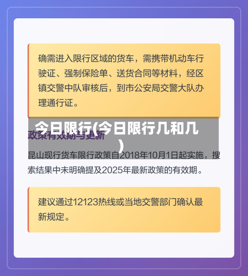 今日限行(今日限行几和几)-第2张图片