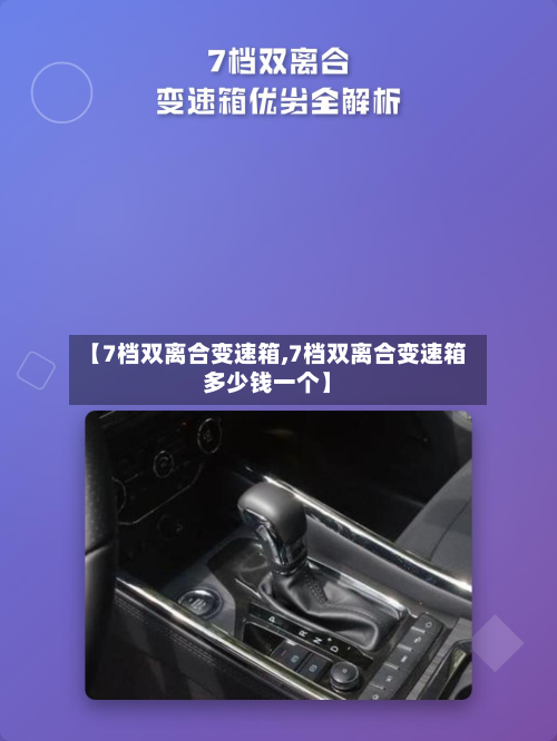 【7档双离合变速箱,7档双离合变速箱多少钱一个】-第2张图片
