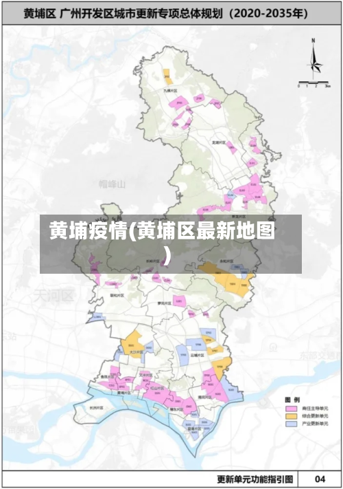 黄埔疫情(黄埔区最新地图)-第2张图片