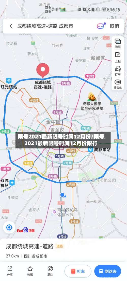限号2021最新限号时间12月份/限号2021最新限号时间12月份限行