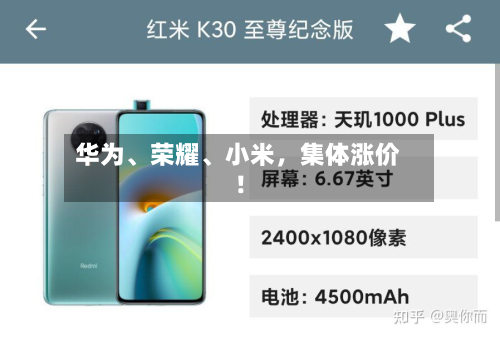 华为、荣耀、小米，集体涨价！-第2张图片