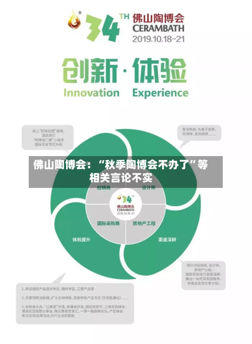 佛山陶博会：“秋季陶博会不办了	”等相关言论不实-第2张图片
