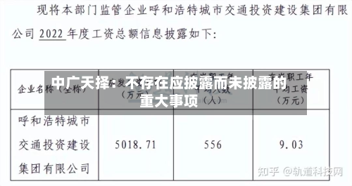 中广天择:不存在应披露而未披露的重大事项-第3张图片