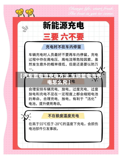 【汽车蓄电池充电方法,车辆蓄电池充电怎么充】-第2张图片