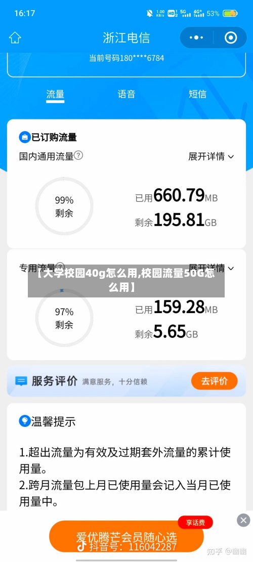 【大学校园40g怎么用,校园流量50G怎么用】