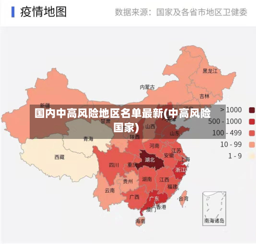 国内中高风险地区名单最新(中高风险国家)-第2张图片